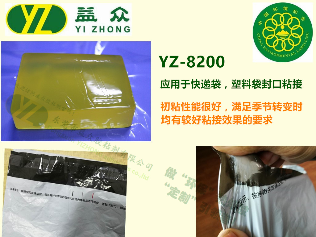厂家直销快递袋热塑型压敏胶 塑料袋封口胶 热熔胶厂家 快递袋热熔胶 塑料袋热熔胶